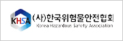 한국위험물안전협회