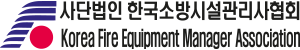 사단법인 한국소방시설관리사협회